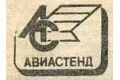 Aviastend Logo